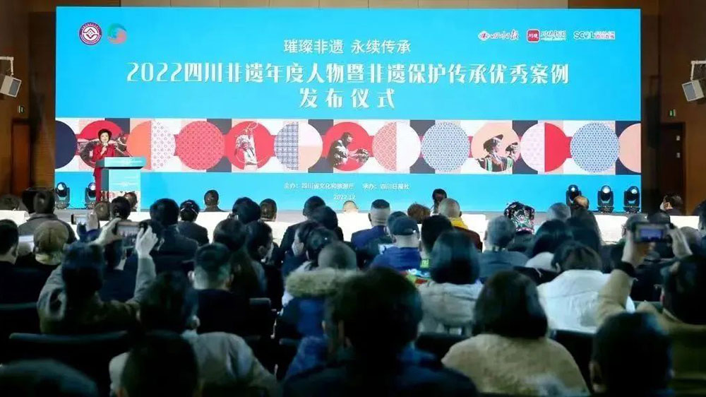 2022四川非遺年度人物暨非遺保護傳承優秀案例發布儀式.jpg