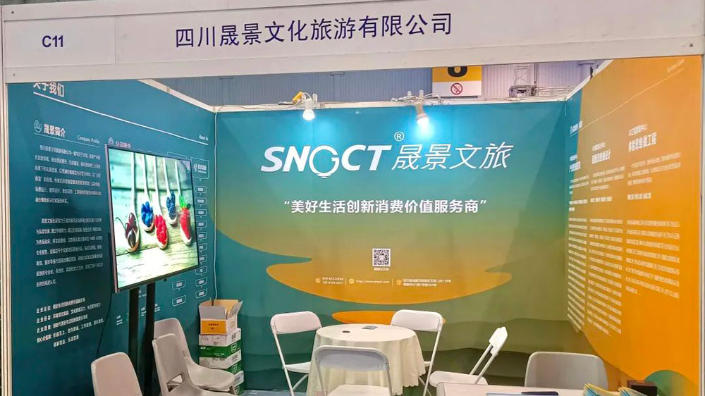 晟景文旅亮相第六屆成都旅游景區博覽會2.jpg