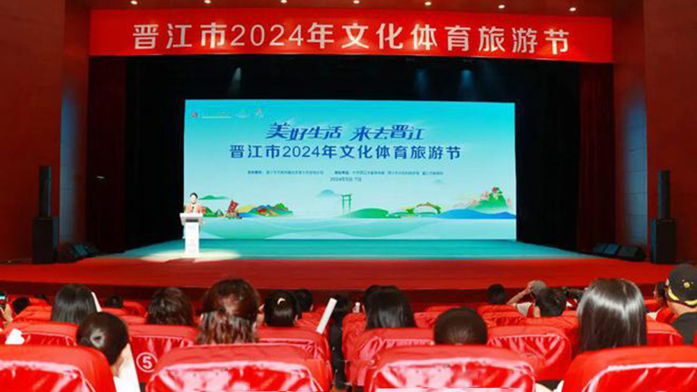 晉江市2024年文化體育旅游節現場圖.jpg