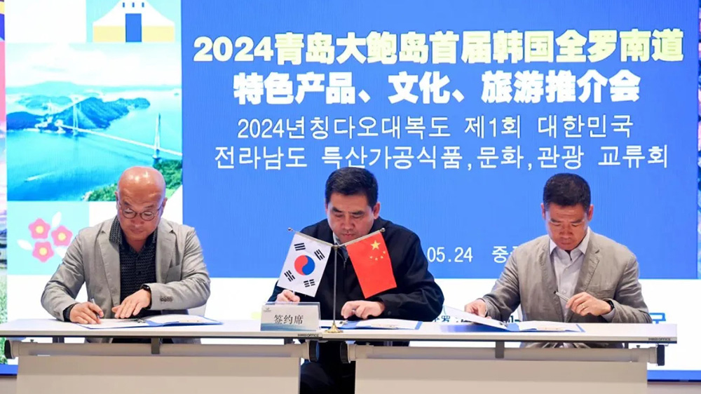 2024青島大鮑島首屆韓國全羅南道合作交流會現場.jpg