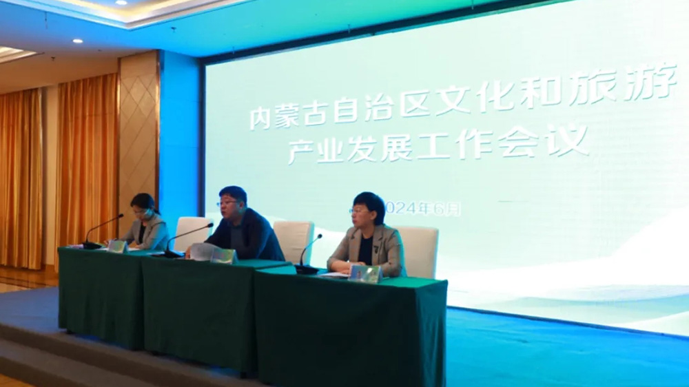 內蒙古自治區(qū)文化和旅游產(chǎn)業(yè)發(fā)展工作會議.jpg