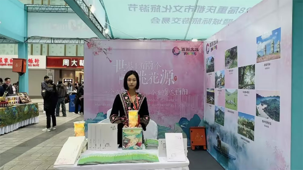 第28屆重慶都市文化旅游節暨城際旅游交易會展區.jpg