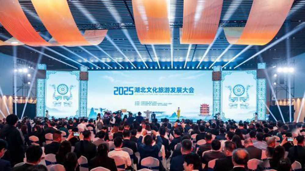 2025湖北文化旅游發展大會.jpg