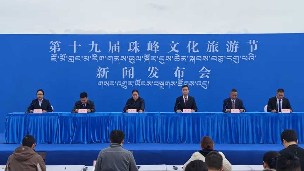 日喀則第十九屆珠峰文化旅游節新聞發布會.jpg