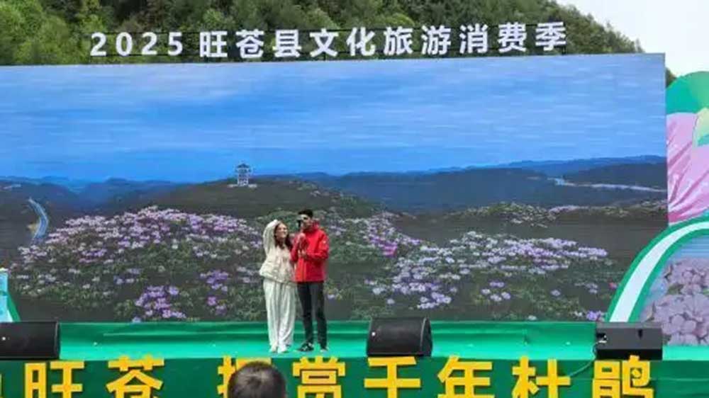 廣元旺蒼啟動文化旅游消費季.jpg